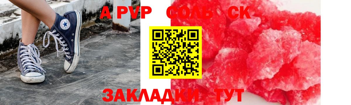 Alfa_PVP Соль  Вход с VPN  A-PVP крисы CK  хочу наркоту  Энгельс 