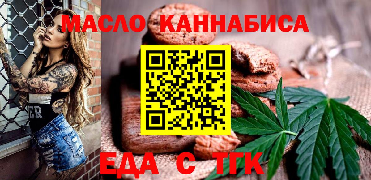 Еда ТГК конопля  Вход с VPN  Энгельс 