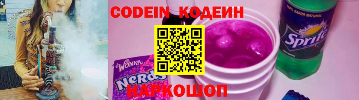Кодеин напиток Lean (лин)  Вход с VPN  Кодеиновый сироп Lean Purple Drank  Энгельс 