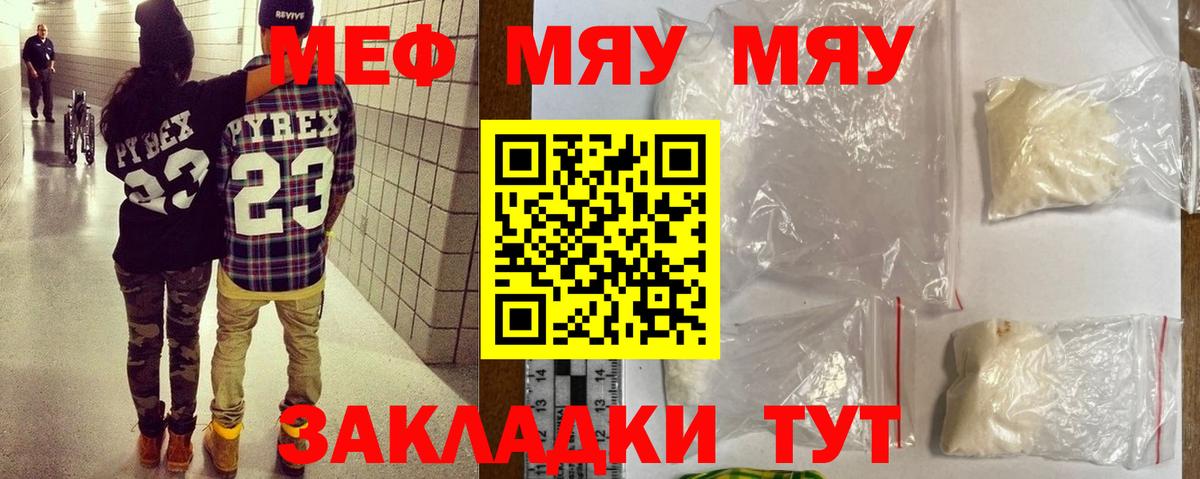 МЯУ-МЯУ мяу мяу  МЯУ-МЯУ  Энгельс  купить наркотик  МЕФ мяу мяу  МЯУ-МЯУ  Вход с VPN 