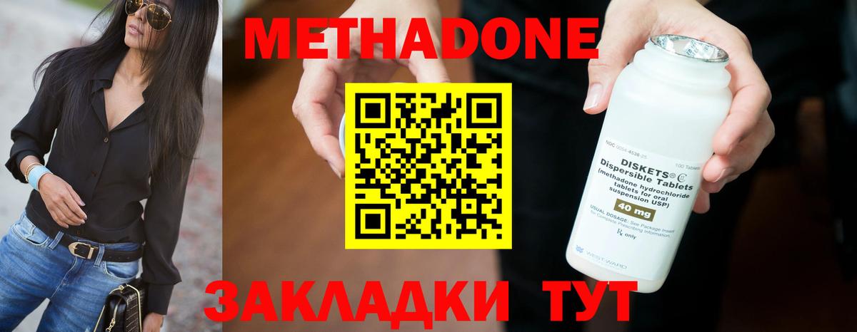 Метадон кристалл Энгельс