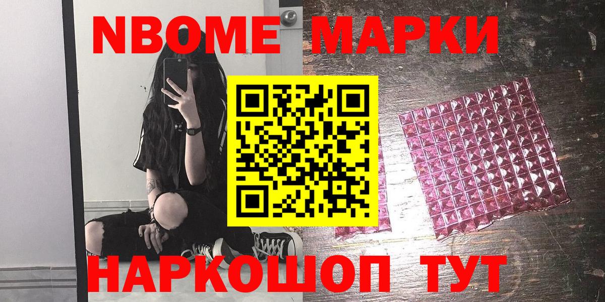 Марки NBOMe 1,5мг Энгельс